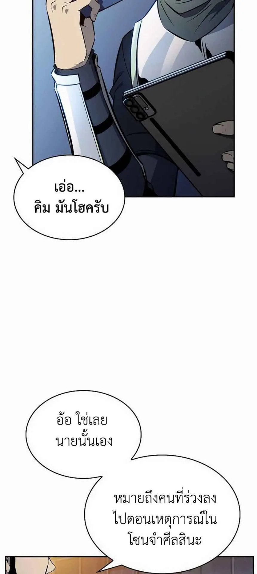 The Demon Slayer’s Restaurant ตอนที่ 4 หน้า 91