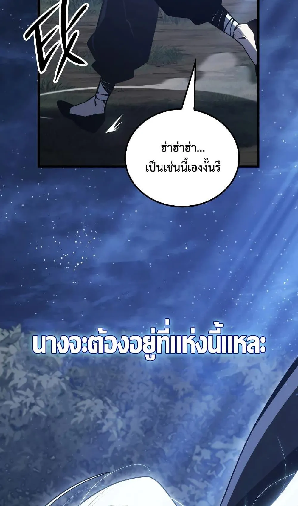 Ice Lord ตอนที่ 4 หน้า 40