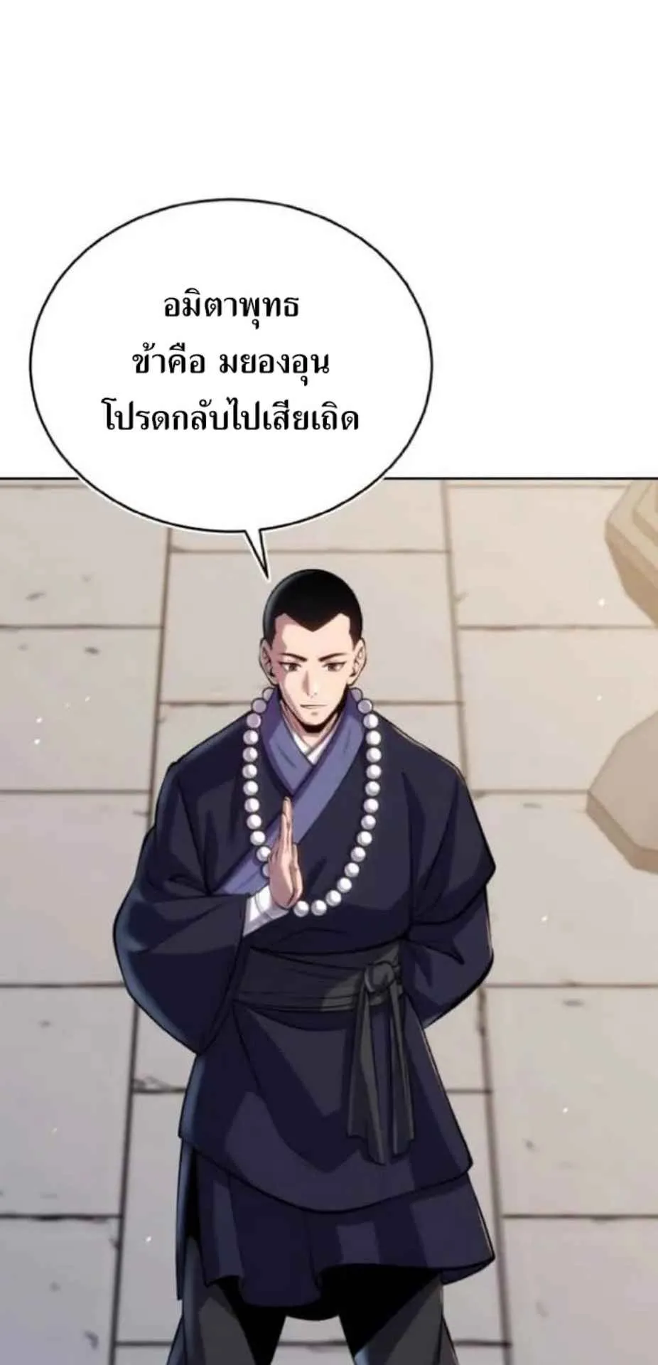 I Become the Youngest Disciple of the Martial Arts Leader ตอนที่ 28 หน้า 48