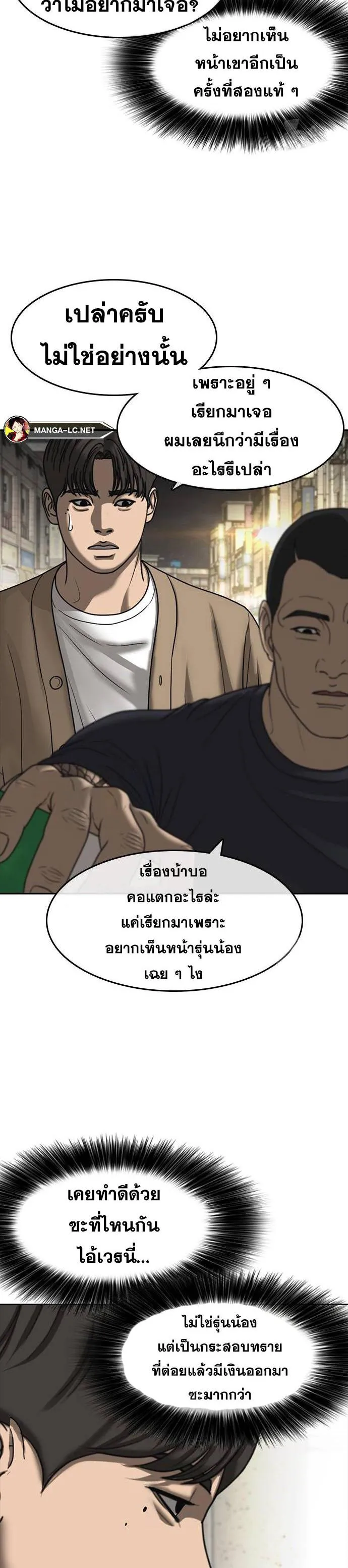 Loser Life 2 ตอนที่ 37 หน้า 74