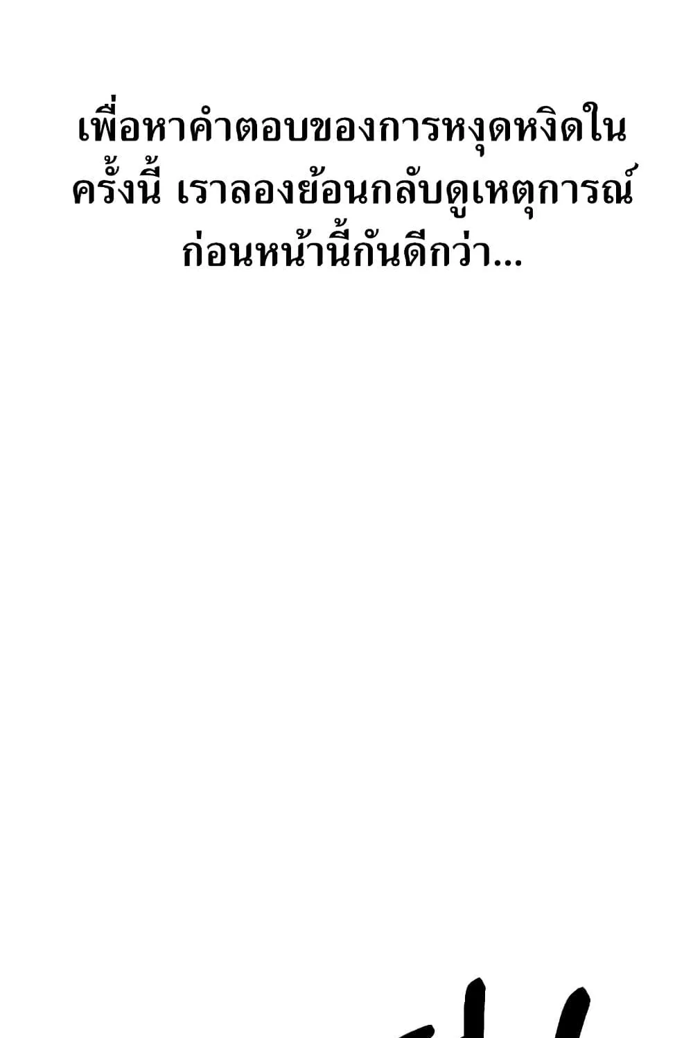 Return of the Flowery Mountain Sect ตอนที่ 3 หน้า 11