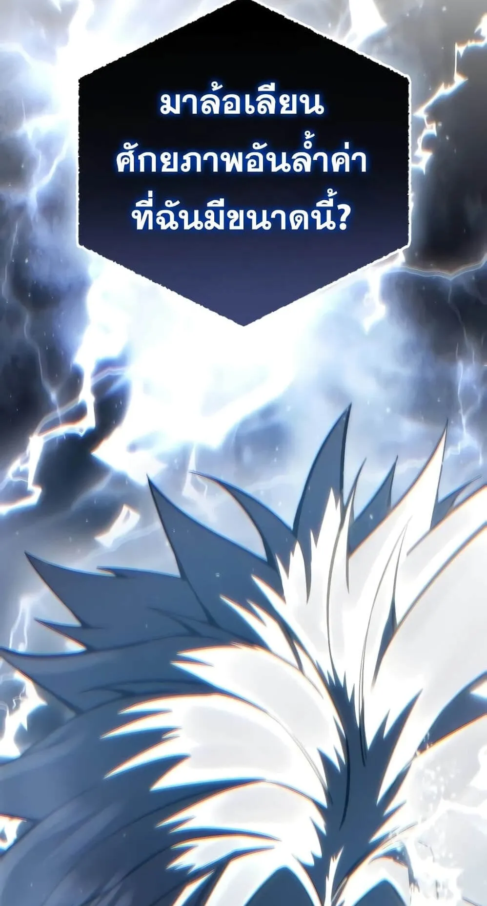 Star-Embracing Swordmaster ตอนที่ 52 หน้า 136