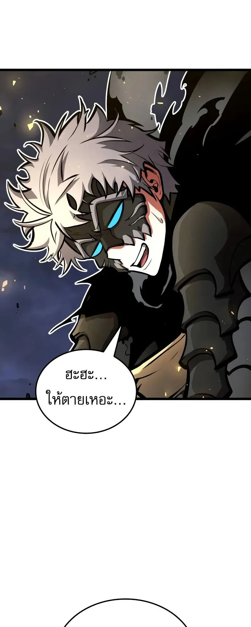 Emperor of Solo Play ตอนที่ 15 หน้า 78