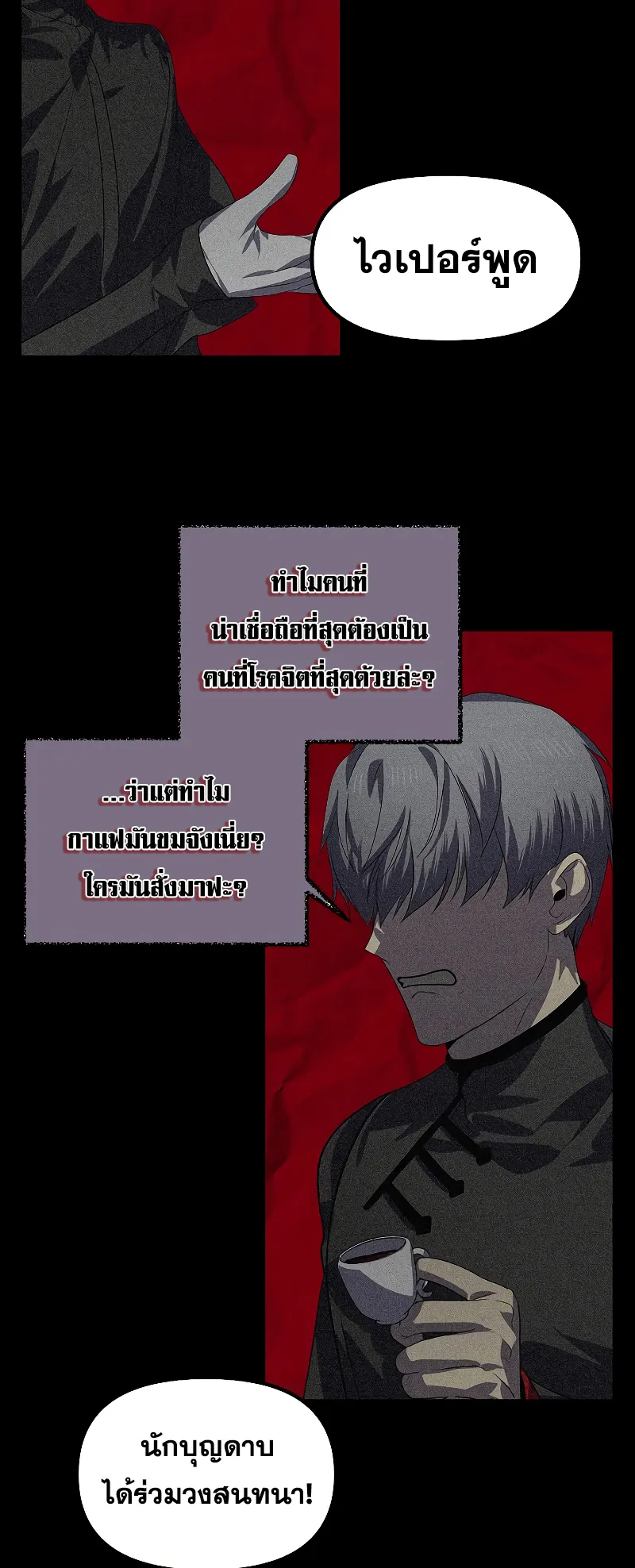 SSS-Class Suicide Hunter ตอนที่ 91 หน้า 39