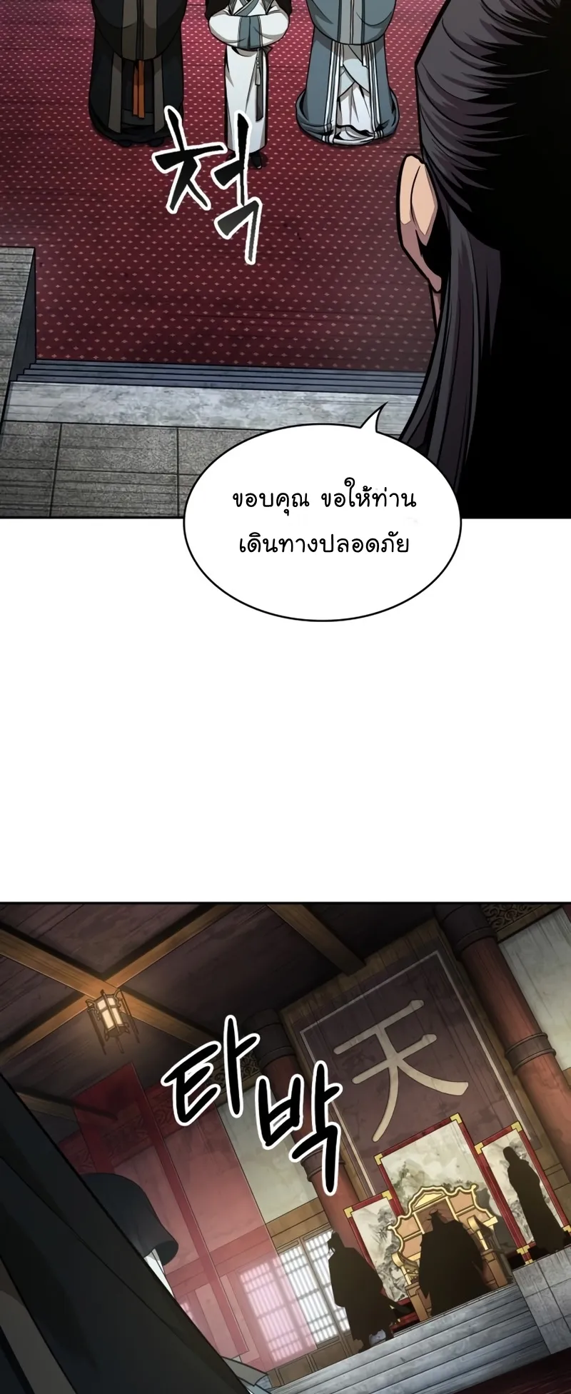 Nano Machine Chapter 113 หน้า 38