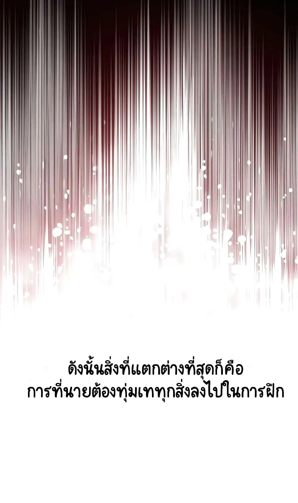 The Lazy Lord Masters the Sword ตอนที่ 26 หน้า 16