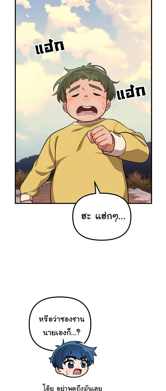 The Genius Wants to be Ordinary! ตอนที่ 12 หน้า 22