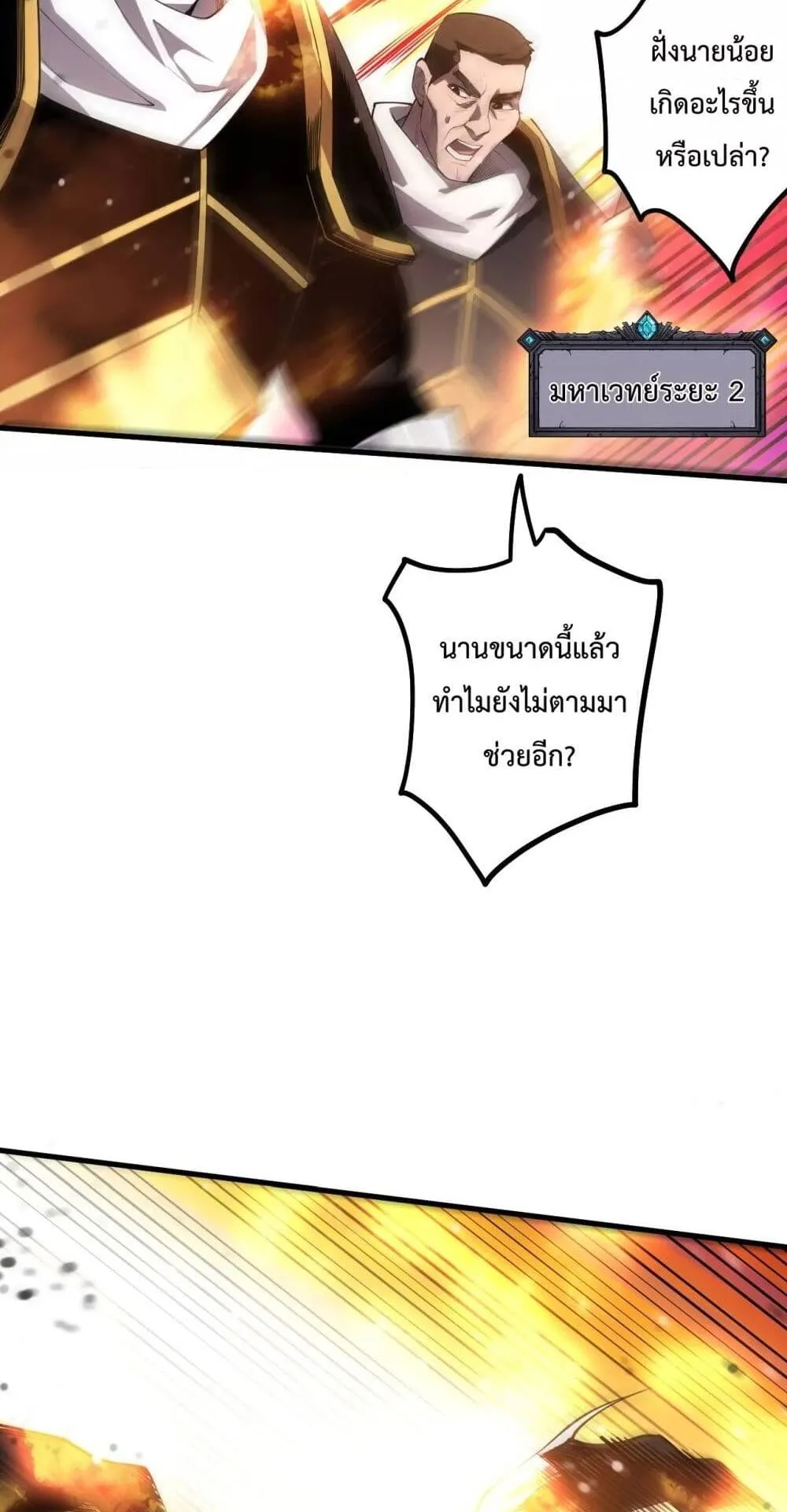 Disastrous Necromancer ตอนที่ 65 หน้า 32