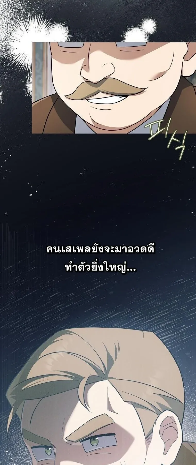 Magic Lord ตอนที่ 2 หน้า 64