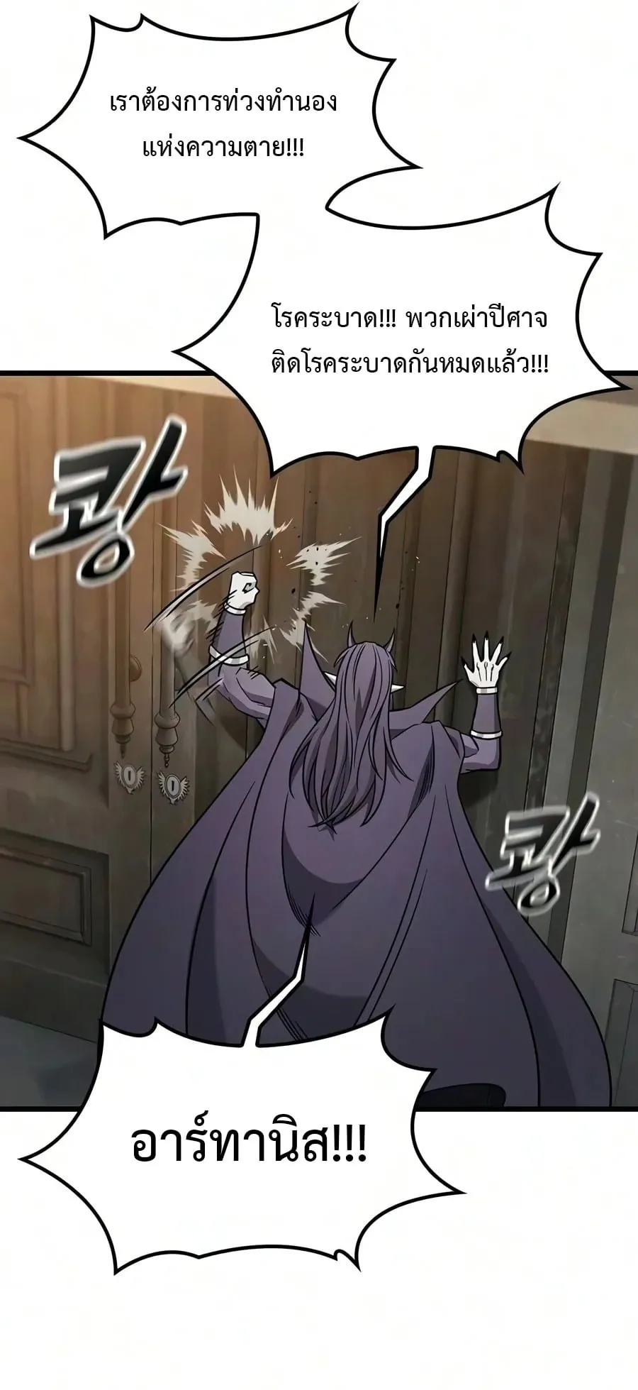 What a Bountiful Harvest, Demon Lord! ตอนที่ 81 หน้า 16