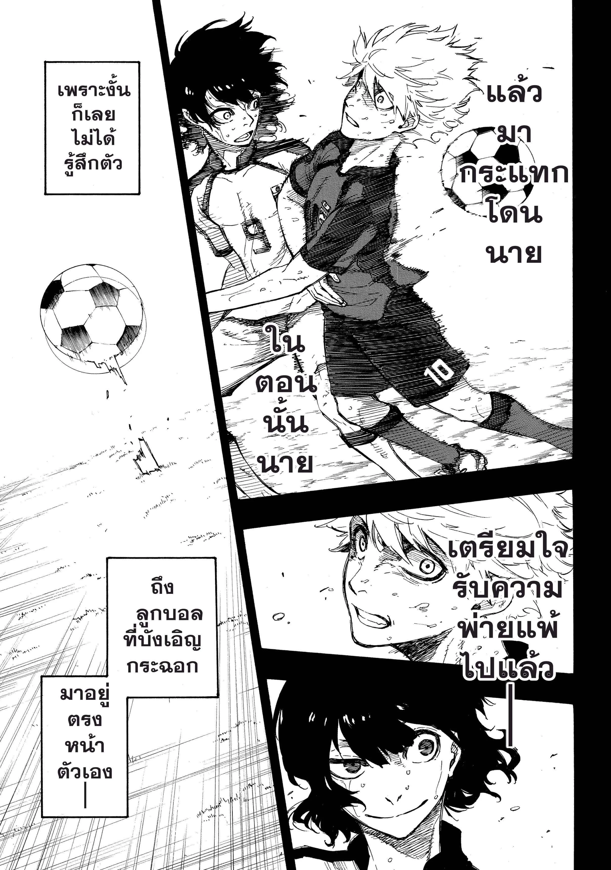 Blue Lock ตอนที่ 2 หน้า 56