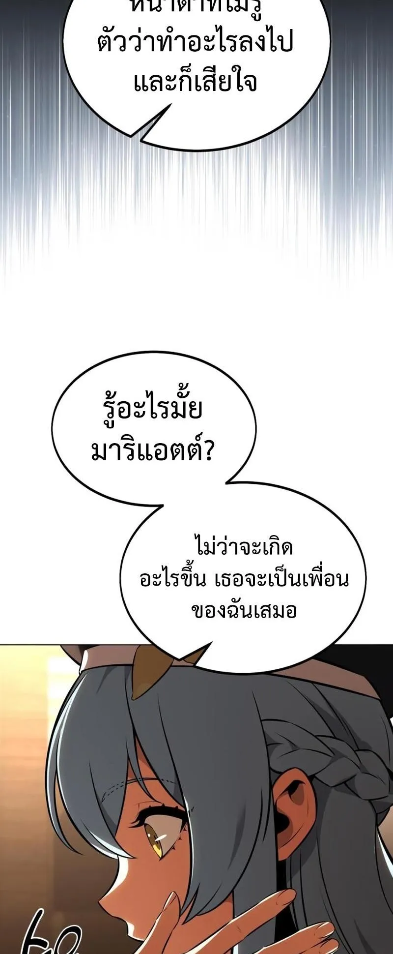 I Killed an Academy Player ตอนที่ 14 หน้า 111