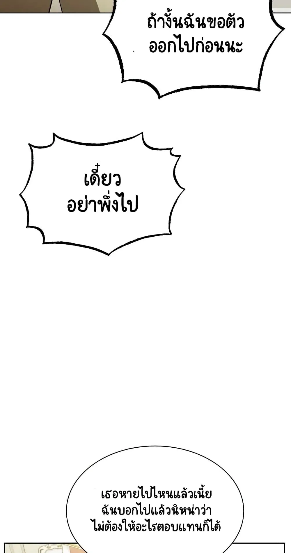 The Lazy Lord Masters the Sword ตอนที่ 22 หน้า 96