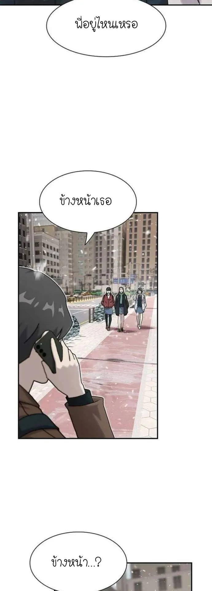 The Genius Who Sees Through the World ตอนที่ 13 หน้า 32