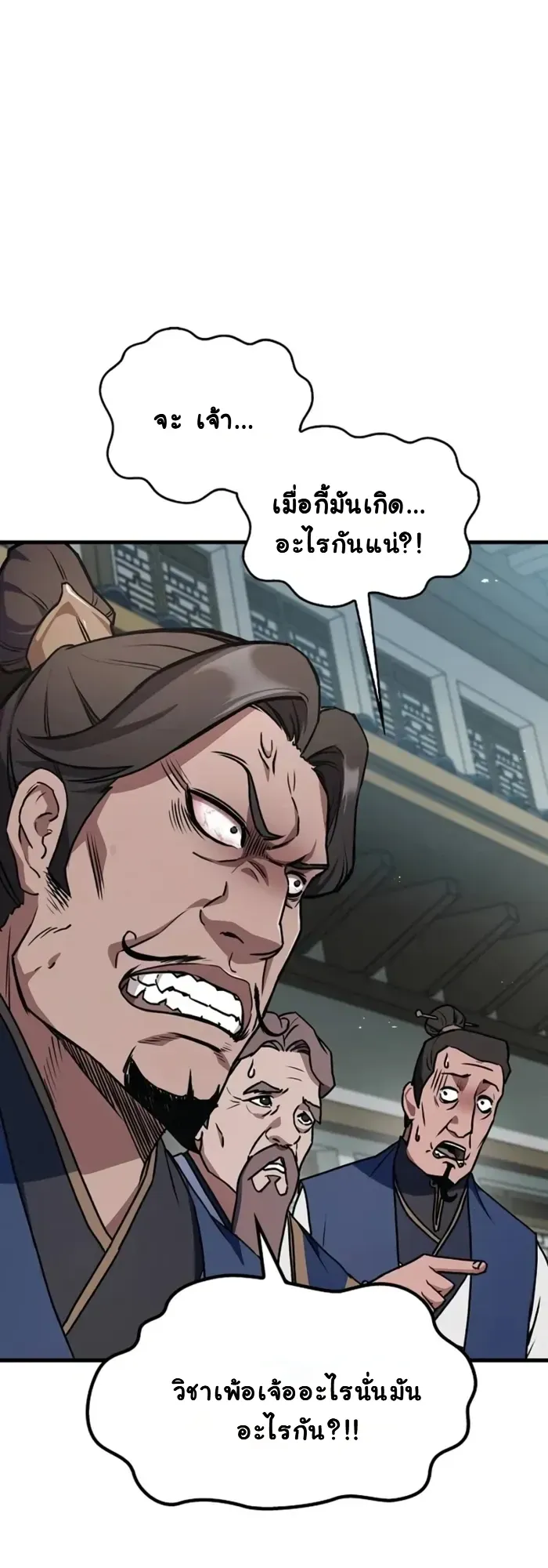 The Demonic Cult Instructor Returns ตอนที่ 2 หน้า 4