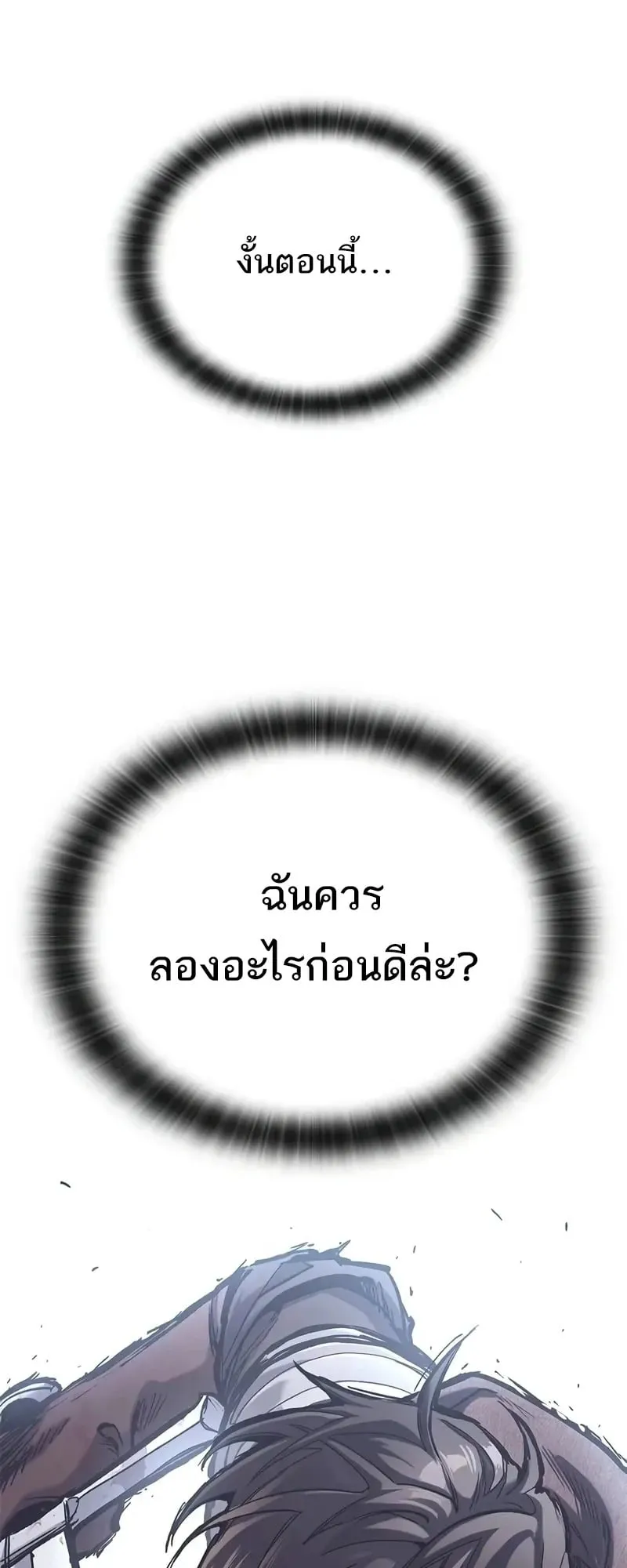 Eternally Regressing Knight ตอนที่ 36 หน้า 4