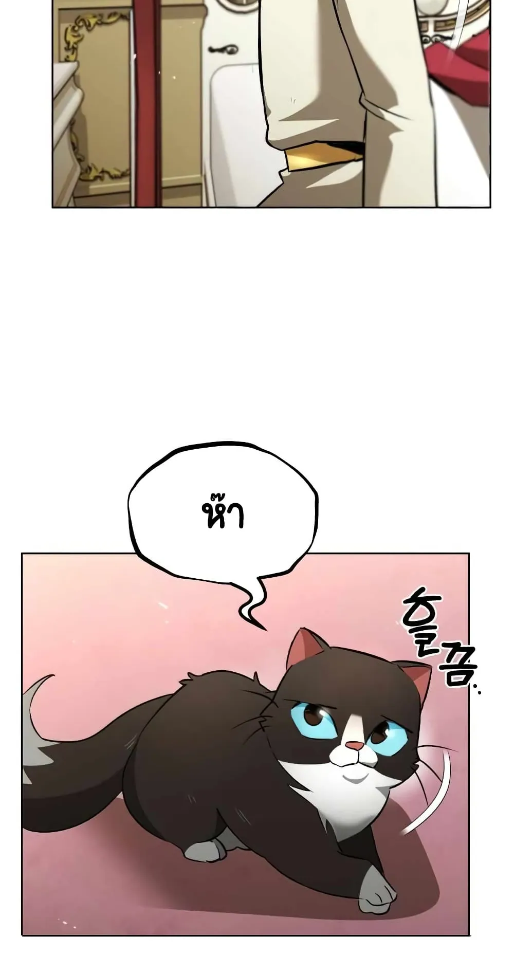 The Lazy Lord Masters the Sword ตอนที่ 22 หน้า 89