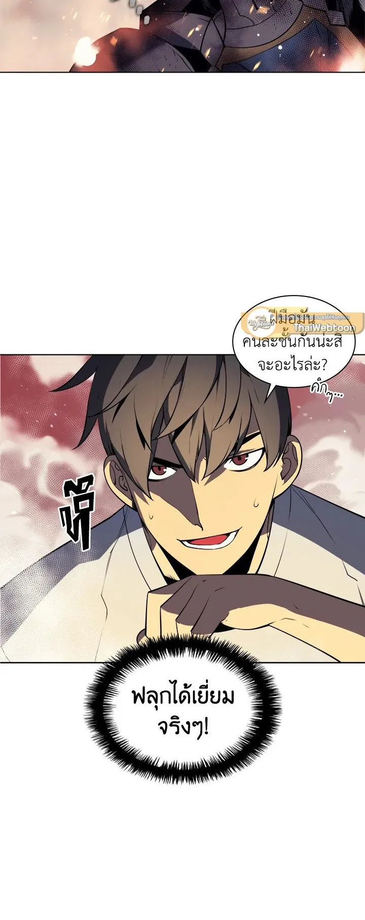 Overgeared ตอนที่ 26 หน้า 53