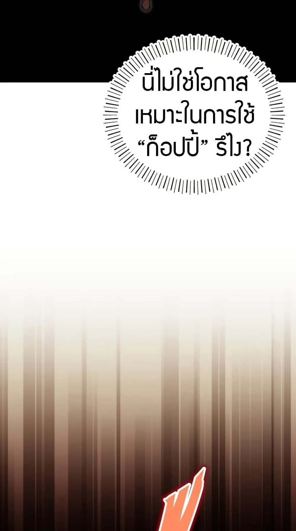 The Support Ate It All ตอนที่ 1 หน้า 68