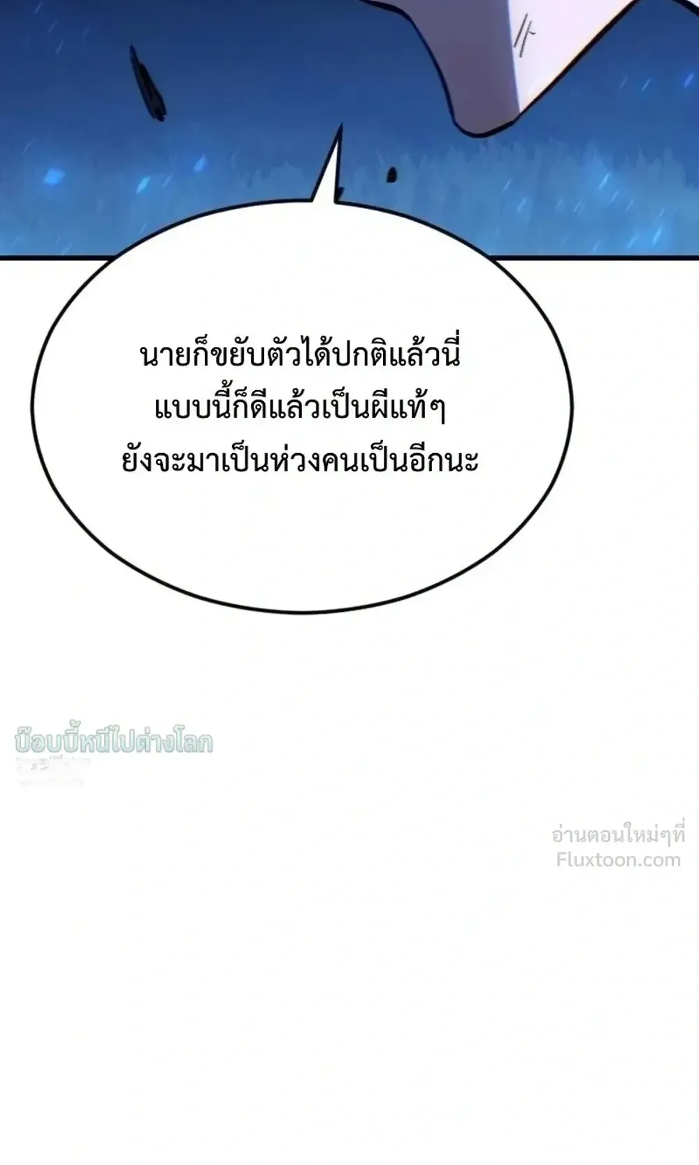 Sword of the Undying ตอนที่ 16 หน้า 232