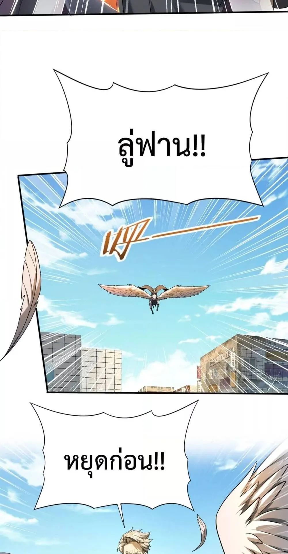 I am Drako Majstor ตอนที่ 12 หน้า 17