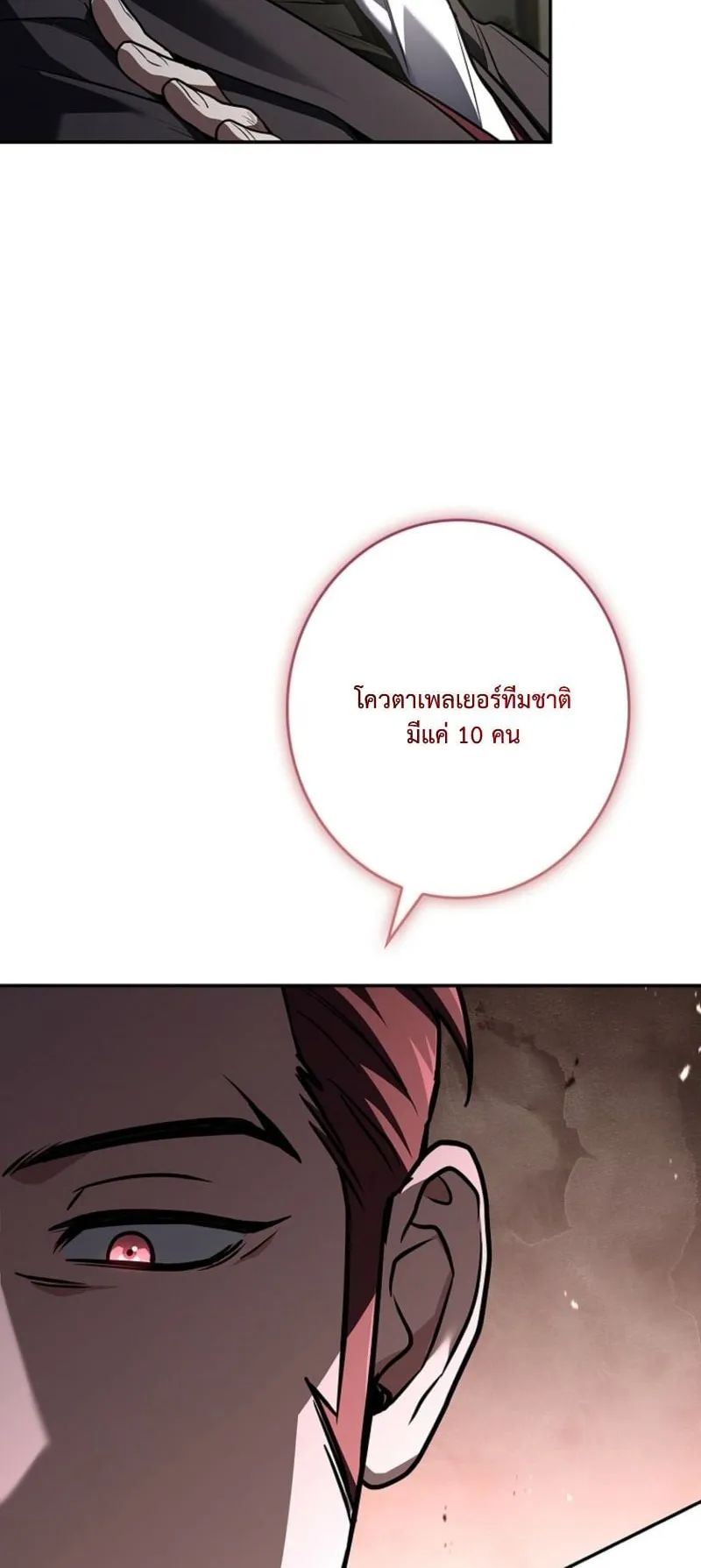 Only I Have an EX-Grade Summon ตอนที่ 13 หน้า 78
