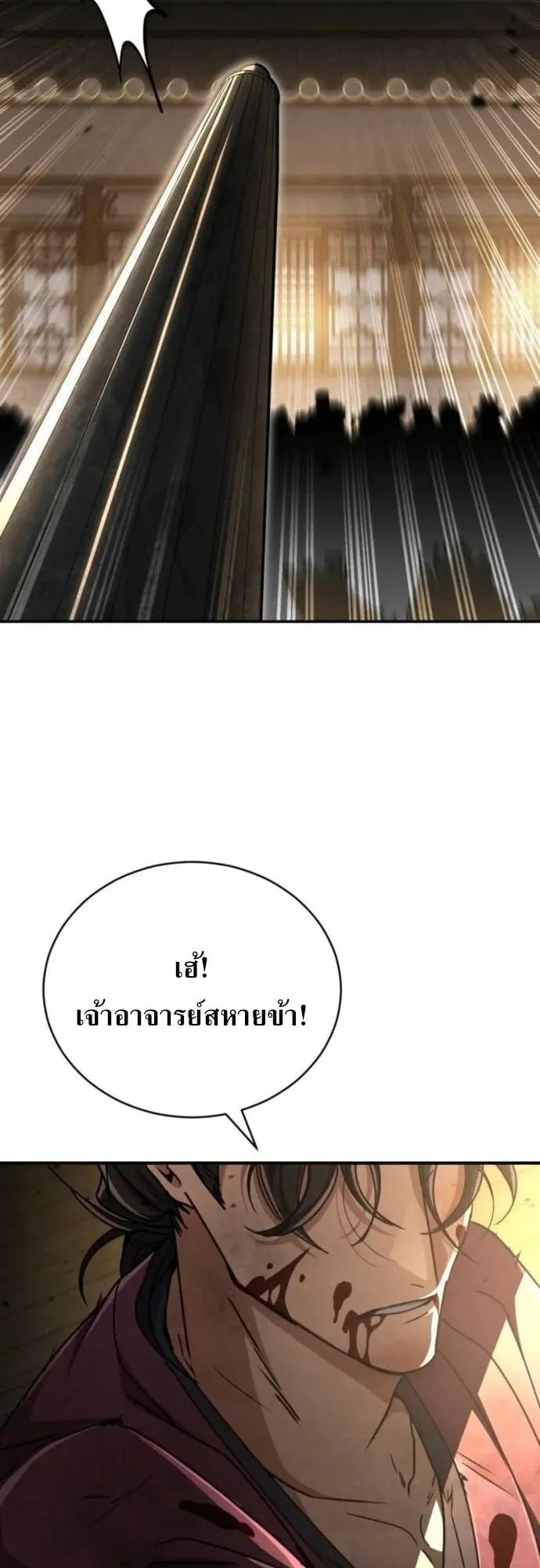 Reincarnation of the Fist King ตอนที่ 24 หน้า 51