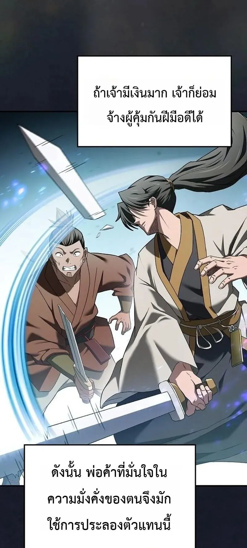 Pay-to-Win Martial God ตอนที่ 17 หน้า 42