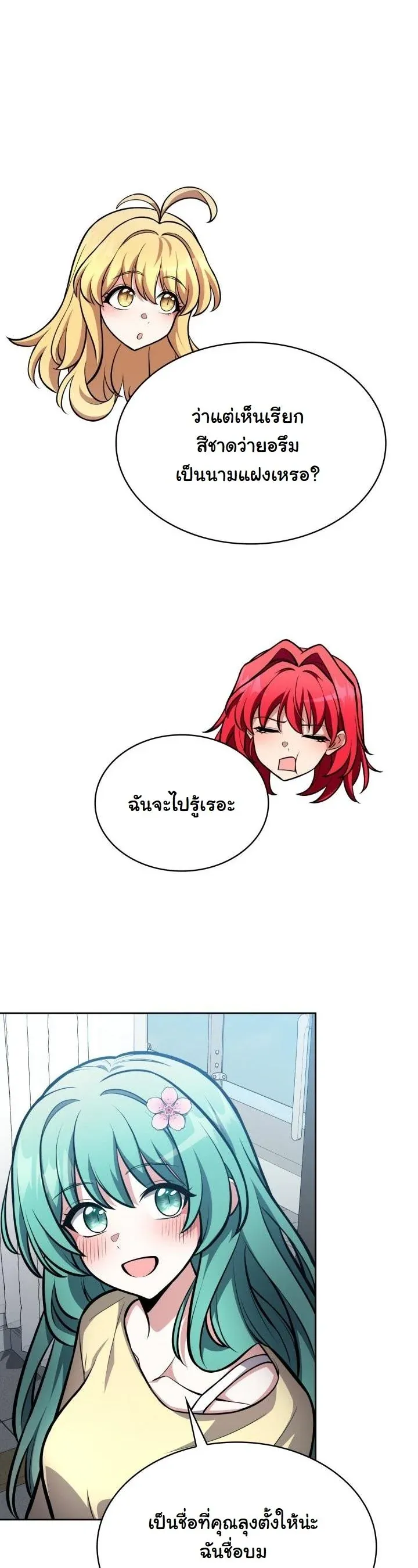 Kidnapped Dragons ตอนที่ 5 หน้า 24