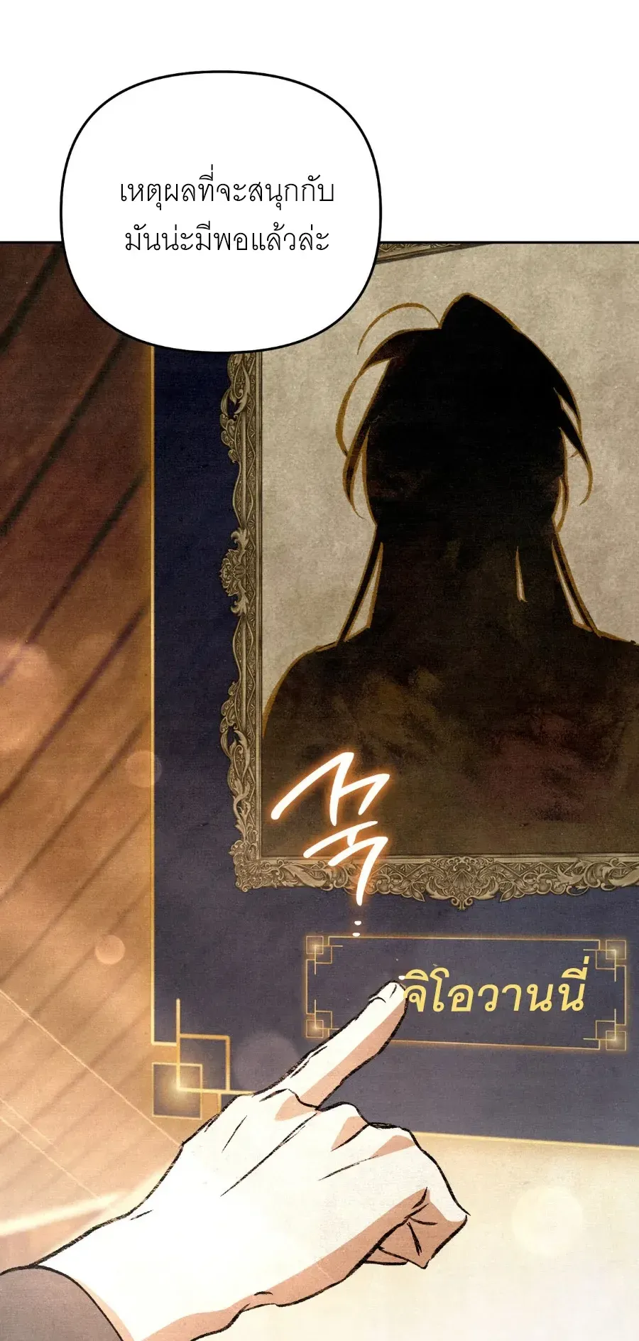 The Painter Who Draws Dungeons ตอนที่ 10 หน้า 68