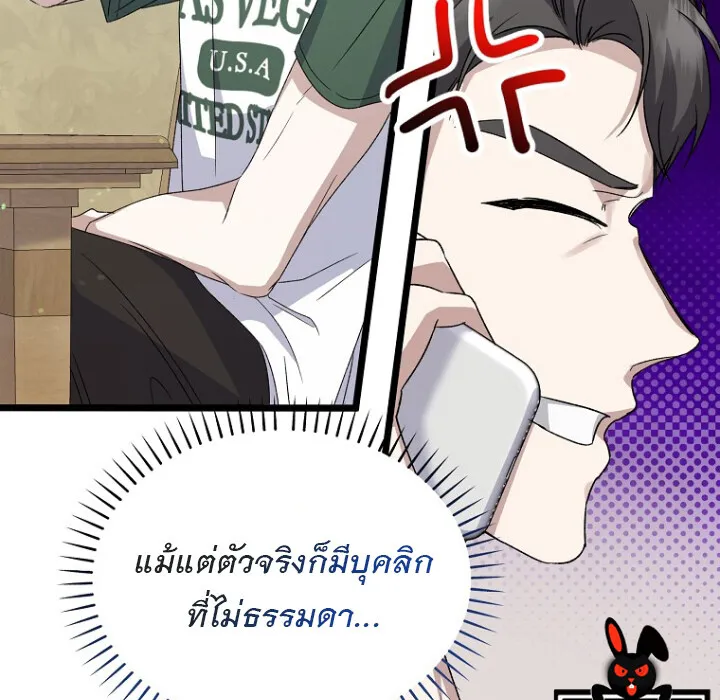 The Crazy Genius Composer Returns ตอนที่ 2 หน้า 91