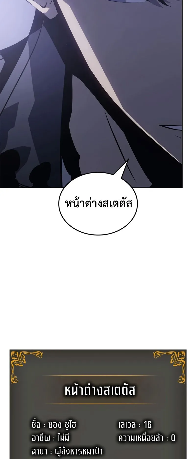 Solo Leveling: Ragnarok ตอนที่ 14 หน้า 50