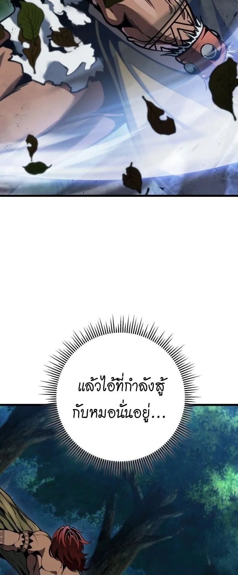 A Dragonslayer’s Peerless Regression ตอนที่ 73 หน้า 21