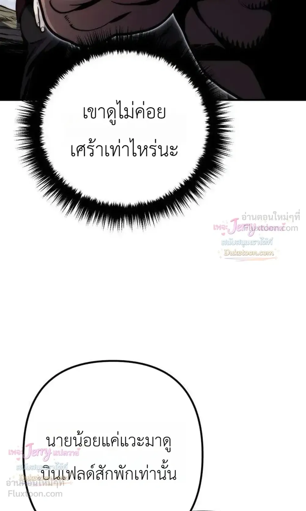 The Frontier Counts 10th-Class Outcast ตอนที่ 19 หน้า 79