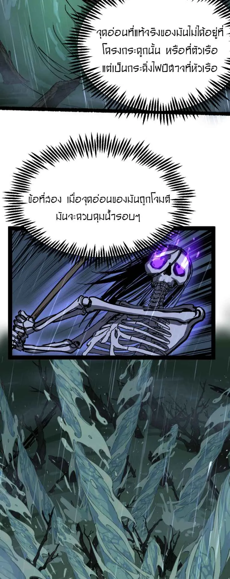 God-level Assassin, I Am the Shadow ตอนที่ 8 หน้า 19