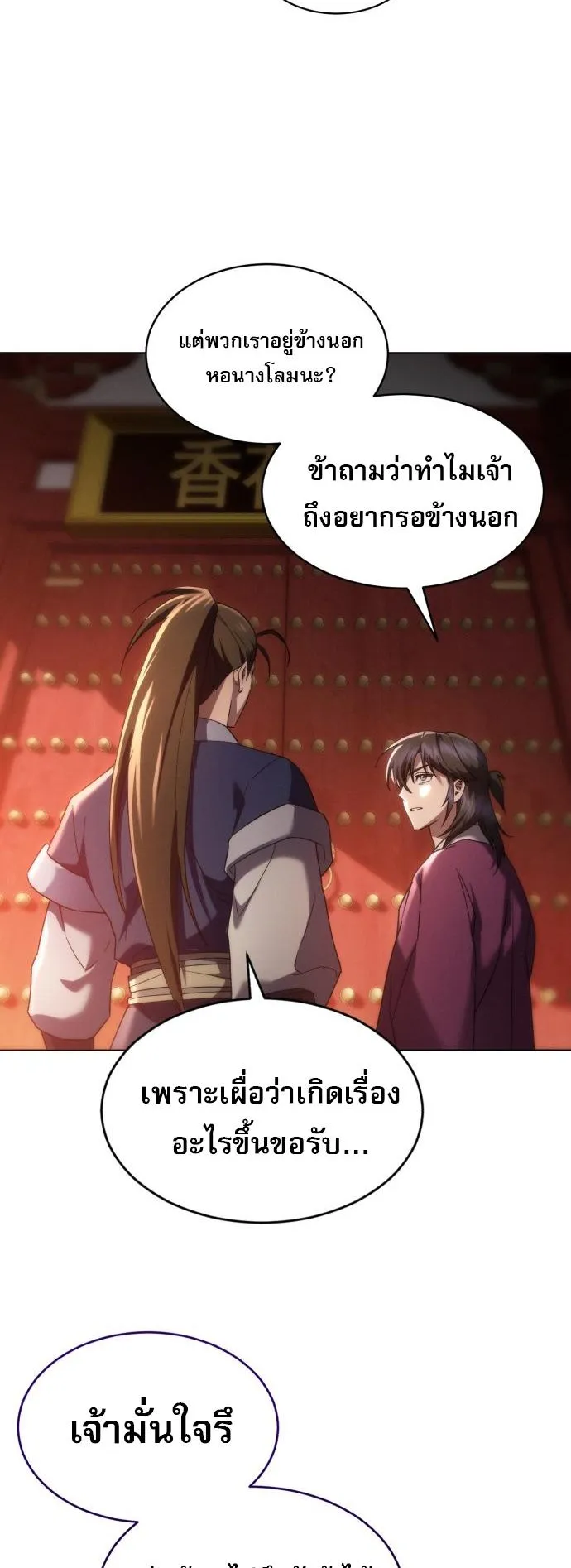 The Heavenly Demon Wants a Quiet Life ตอนที่ 1 หน้า 110