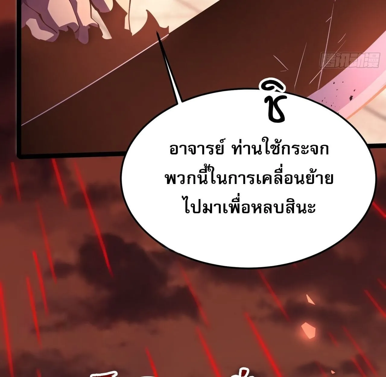 Rebirth My Vengeance Through the Mirror ตอนที่ 28 หน้า 30