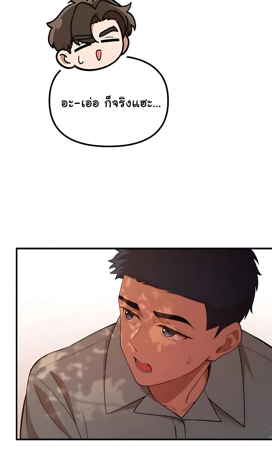 The Genius Wants to be Ordinary! ตอนที่ 35 หน้า 5