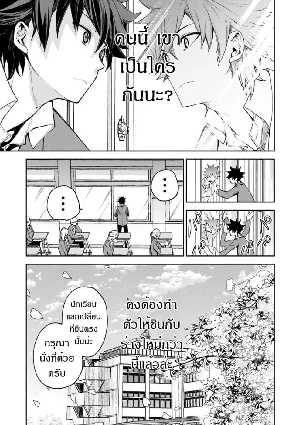 Isekai de Cheat Skill wo te ni Shita ore wa ตอนที่ 5 หน้า 9