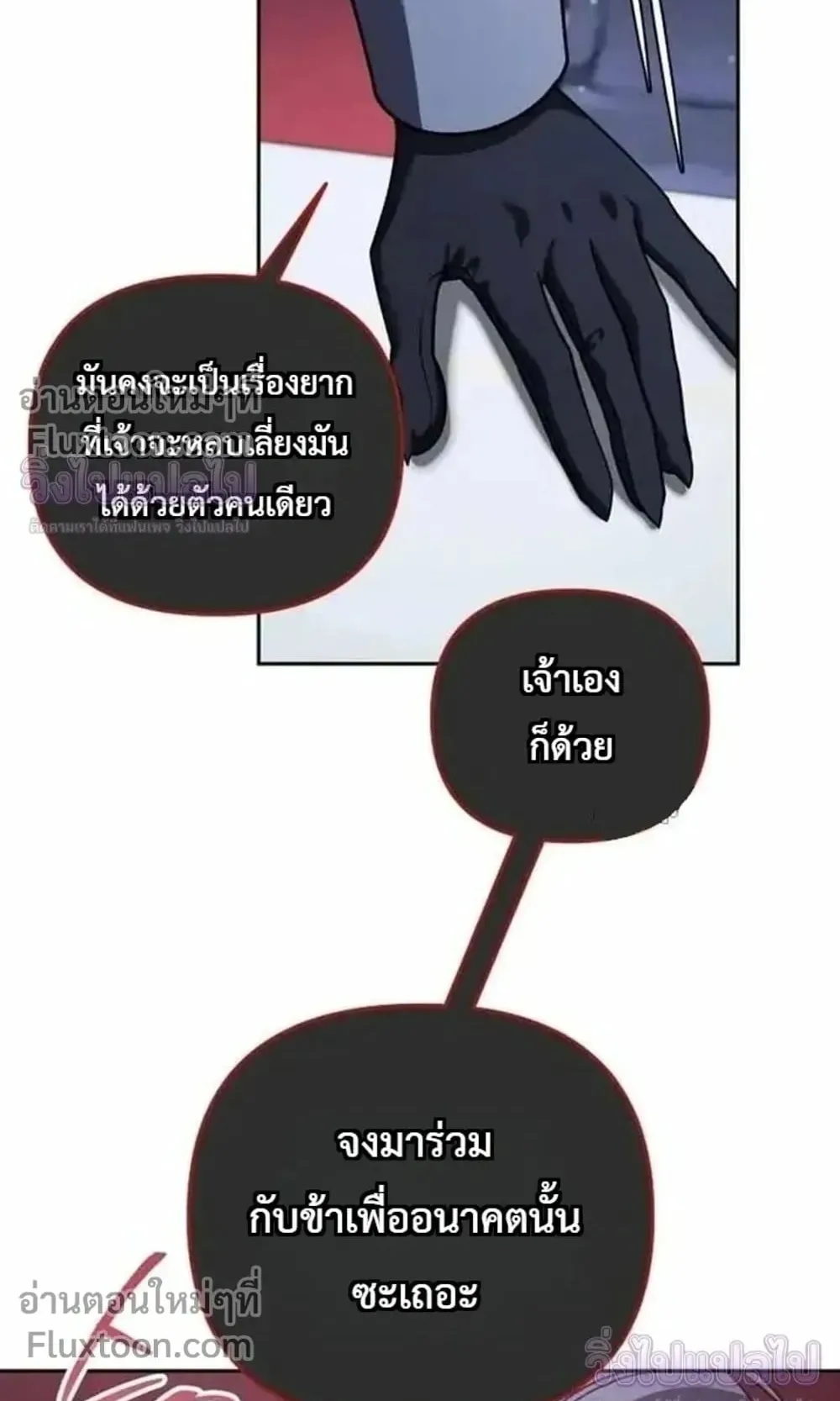 Sovereign of the Infinite Clones ตอนที่ 84 หน้า 25