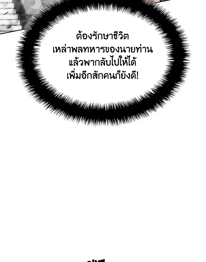 Overgeared ตอนที่ 271 หน้า 105