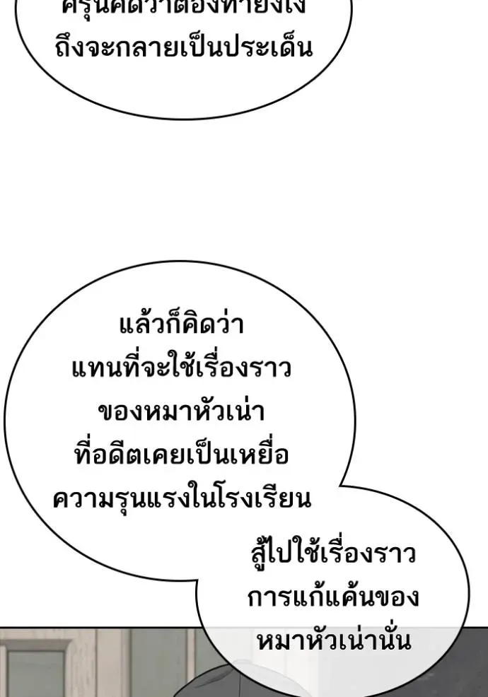Loser Life 2 ตอนที่ 49 หน้า 19