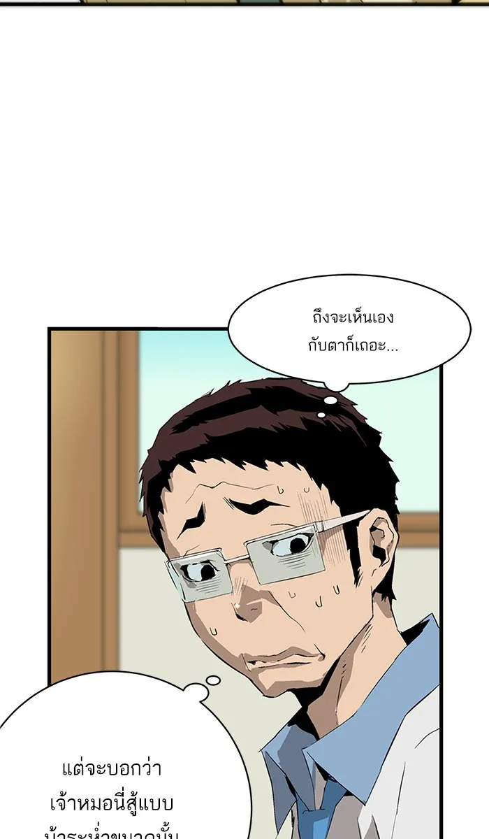 Weak Hero ตอนที่ 3 หน้า 36