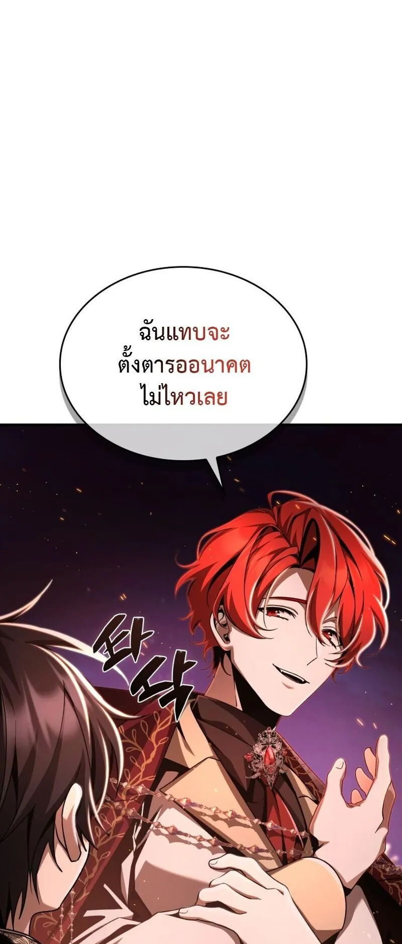 Dukedom’s Legendary Prodigy ตอนที่ 15 หน้า 84
