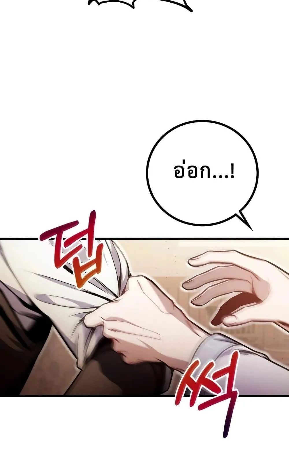 The Twin Swords of the Sima ตอนที่ 5 หน้า 70