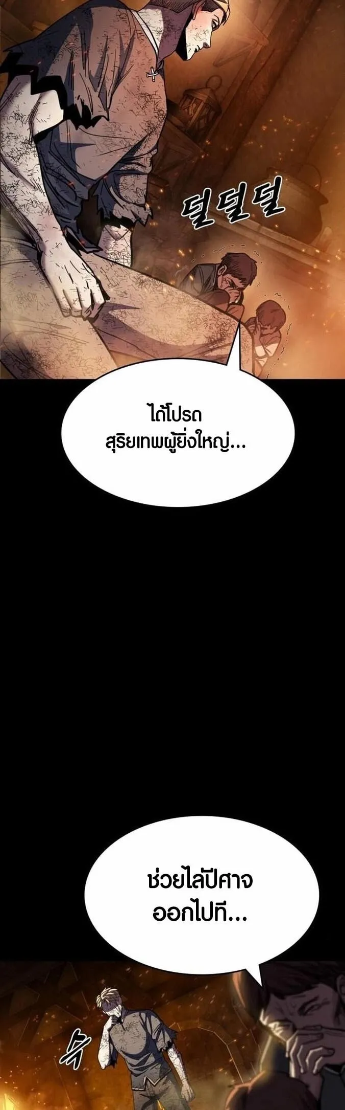 Dark Fantasy Paladin ตอนที่ 2 หน้า 26