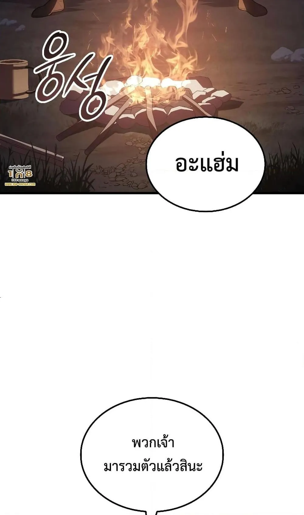 Ice Lord ตอนที่ 4 หน้า 49