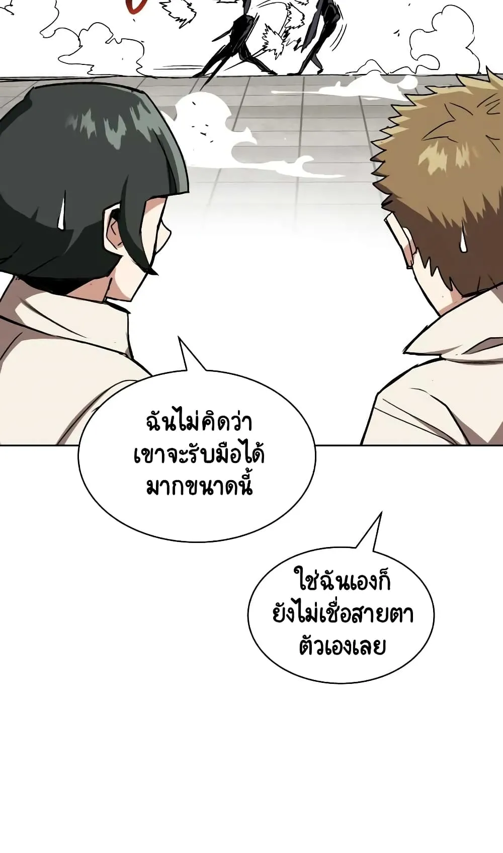 The Lazy Lord Masters the Sword ตอนที่ 10 หน้า 27