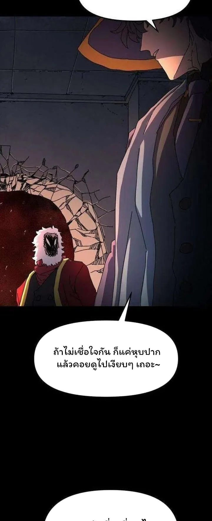 Archmage Curriculum ตอนที่ 4 หน้า 11