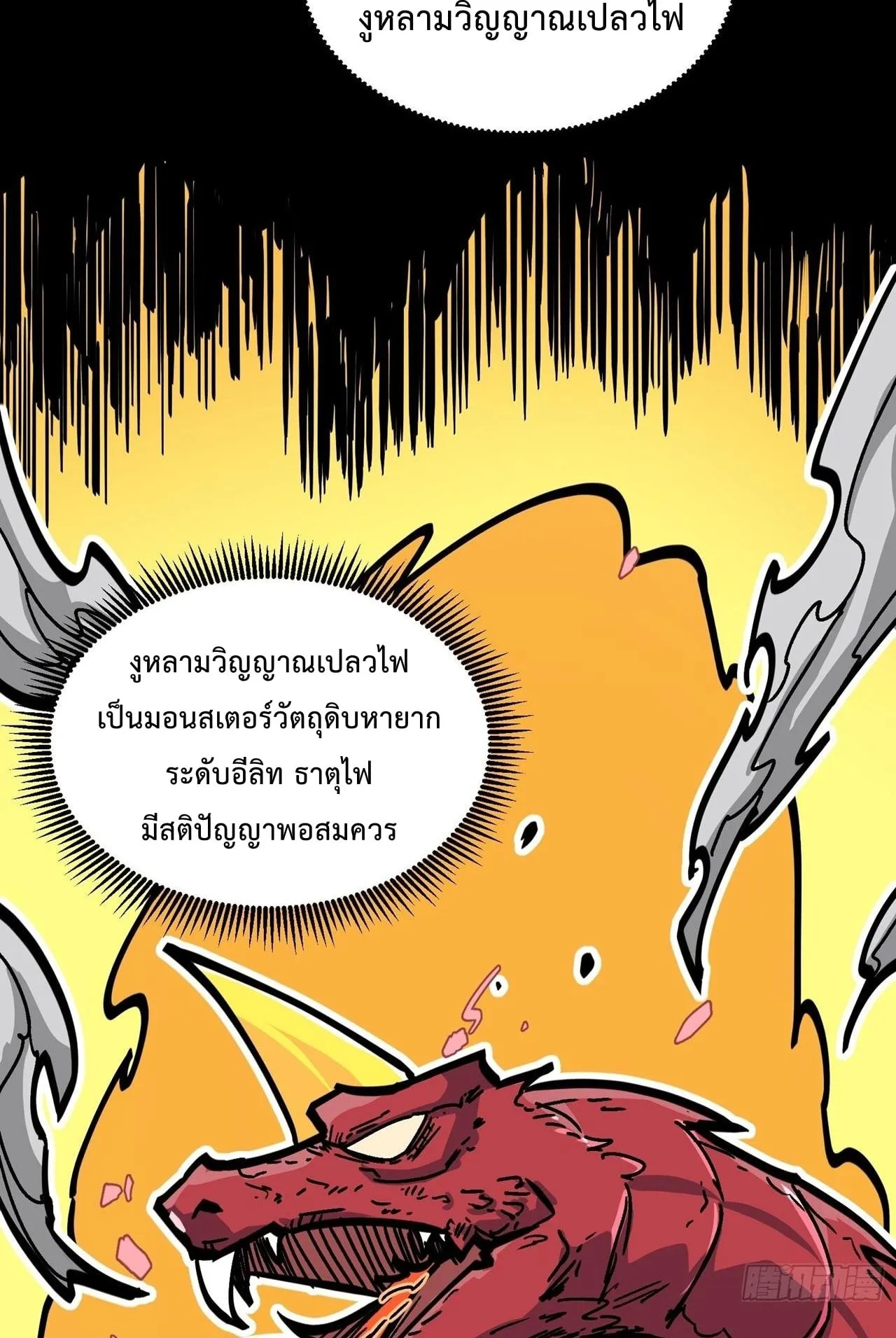 Immortal Fairy, Please Listen to My Explanation ตอนที่ 3 หน้า 36